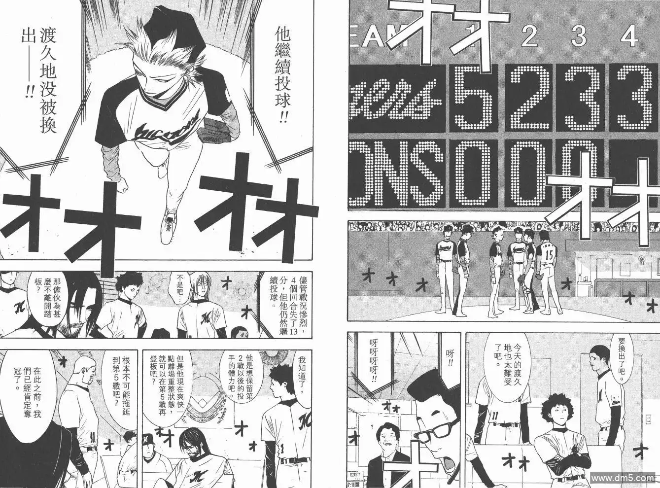 《超智游戏》第19卷 第53页