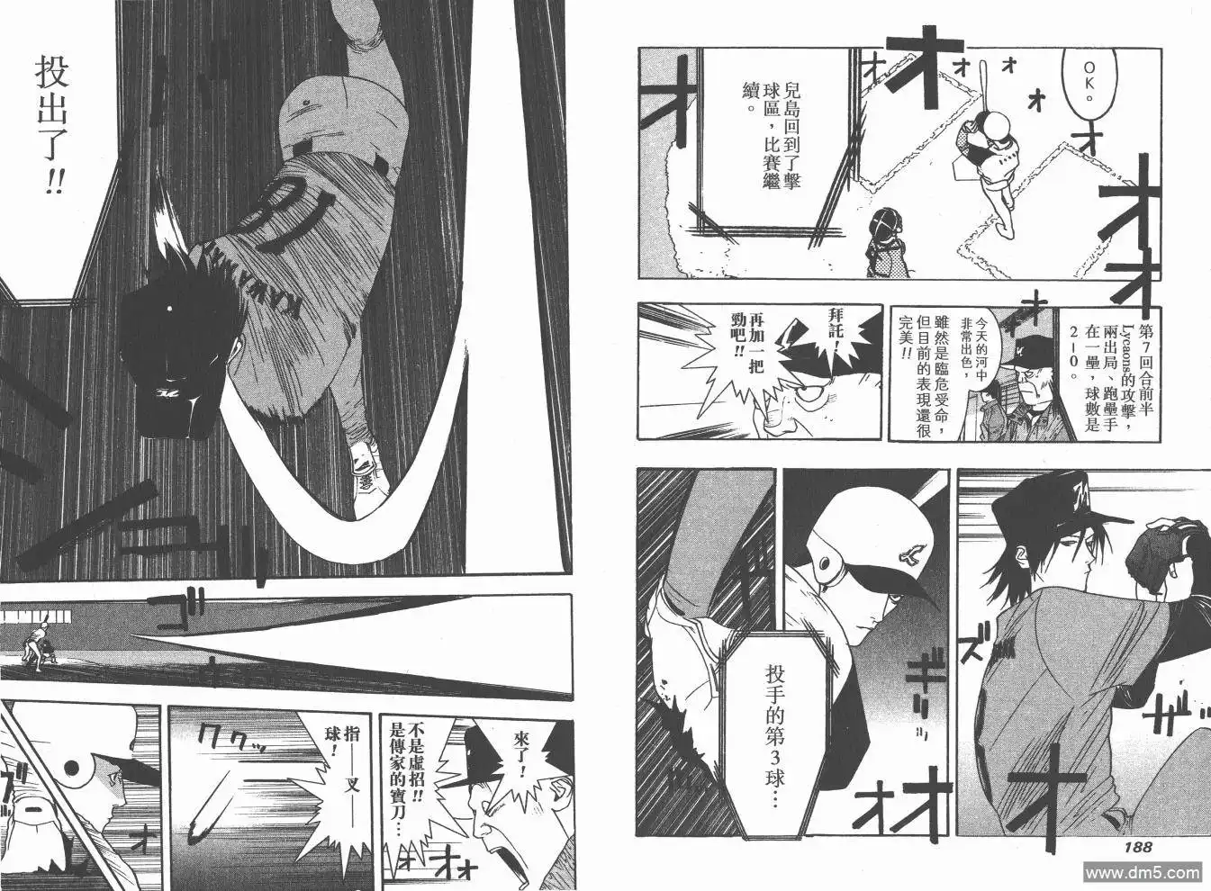 《超智游戏》第19卷 第96页