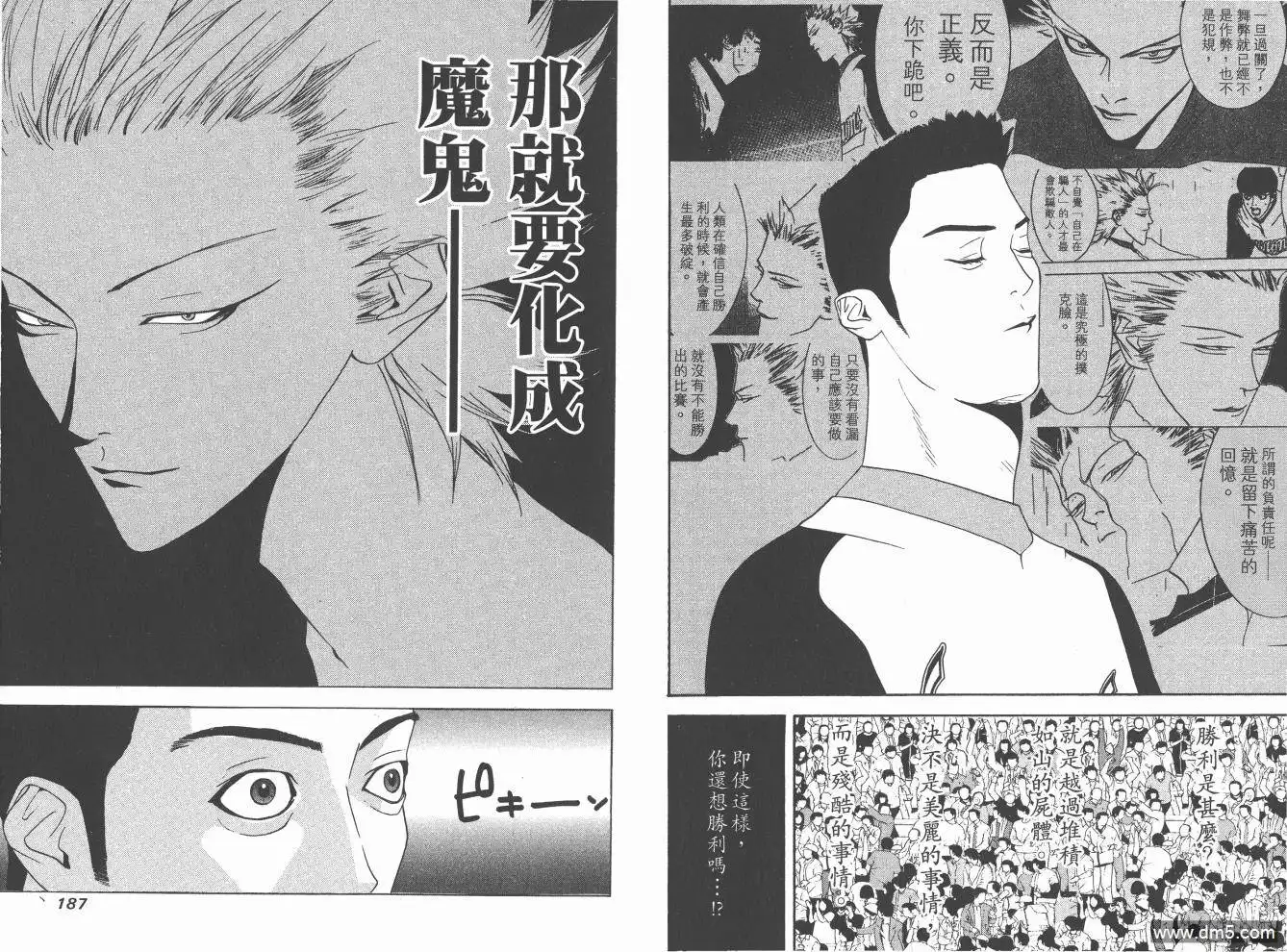 《超智游戏》第19卷 第95页