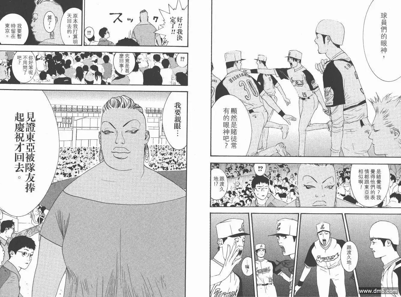 《超智游戏》第19卷 第13页