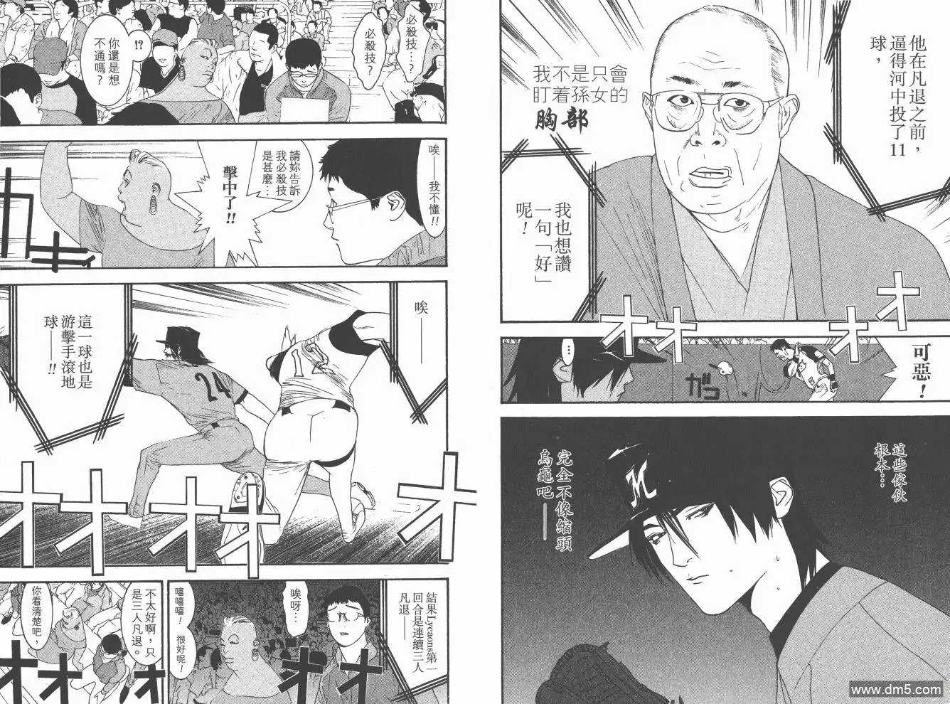 《超智游戏》第19卷 第12页
