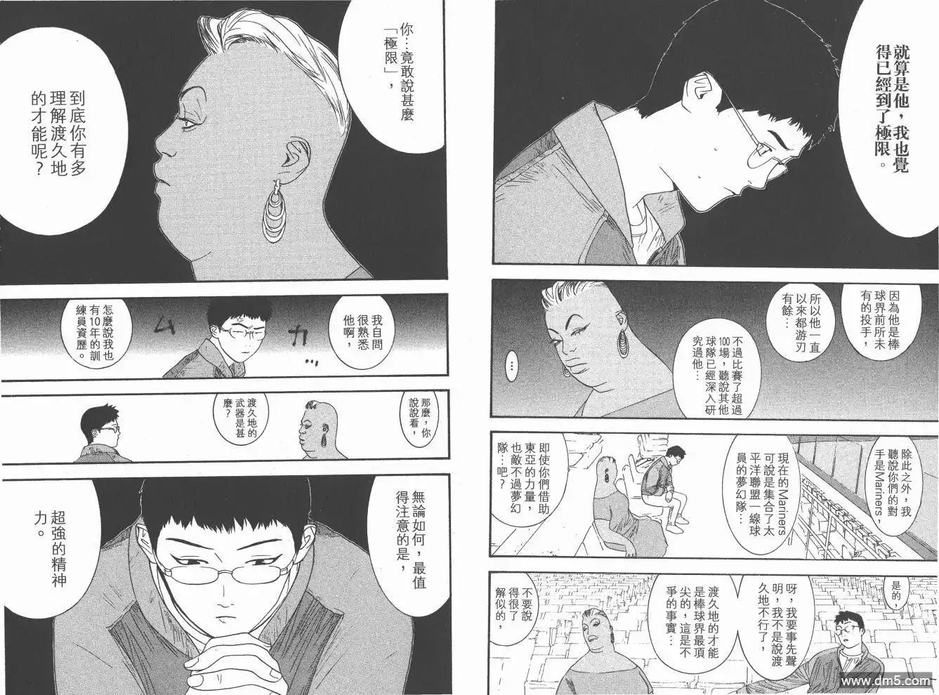 《超智游戏》第19卷 第8页
