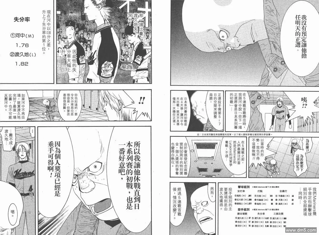 《超智游戏》第19卷 第91页