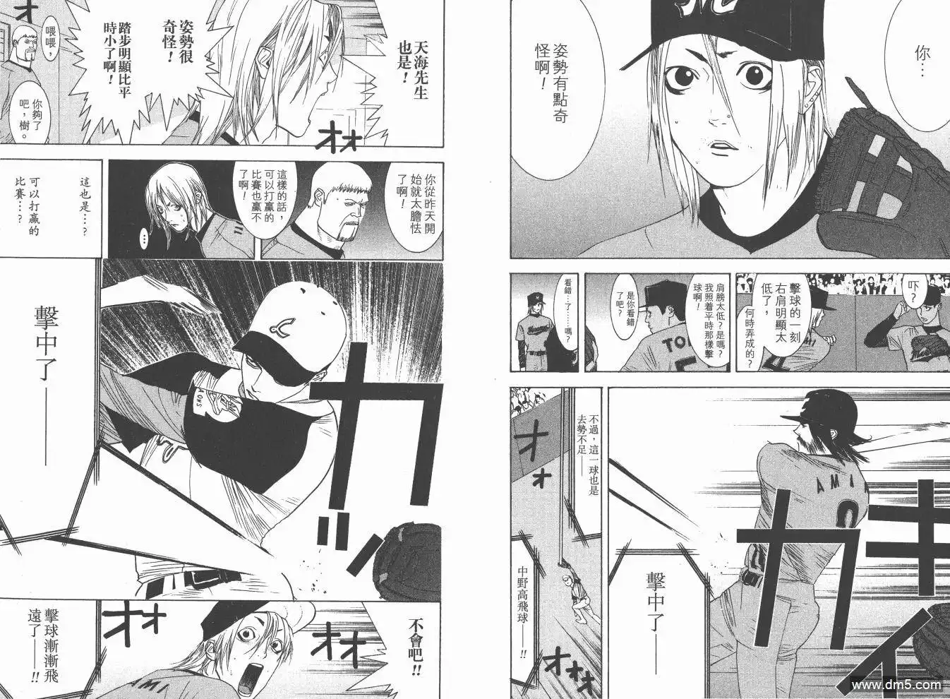 《超智游戏》第19卷 第77页