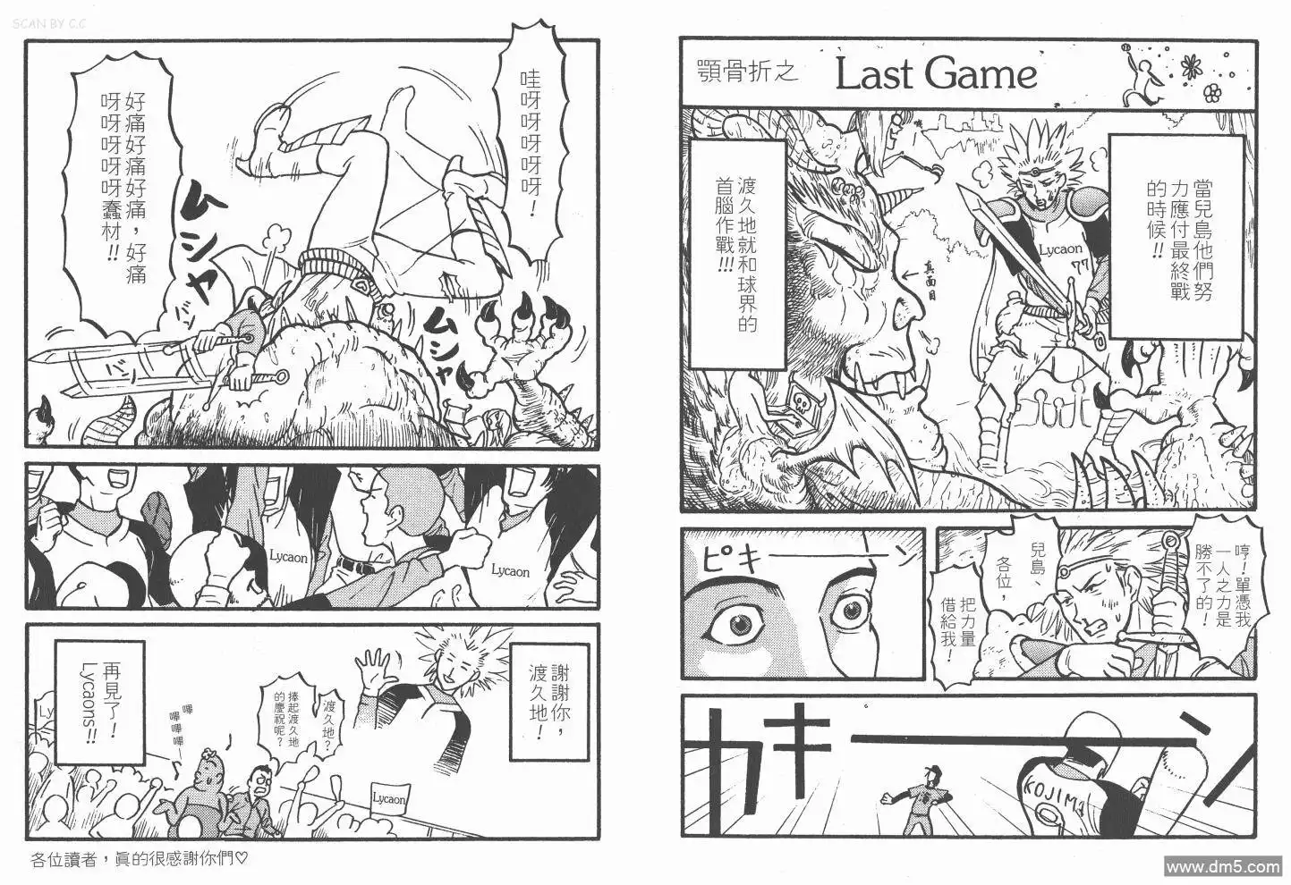 《超智游戏》第19卷 第108页