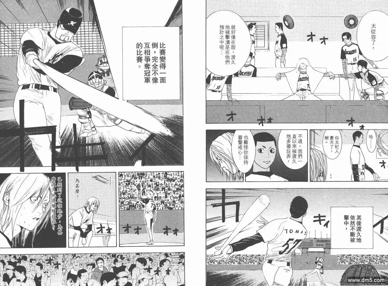 《超智游戏》第19卷 第55页
