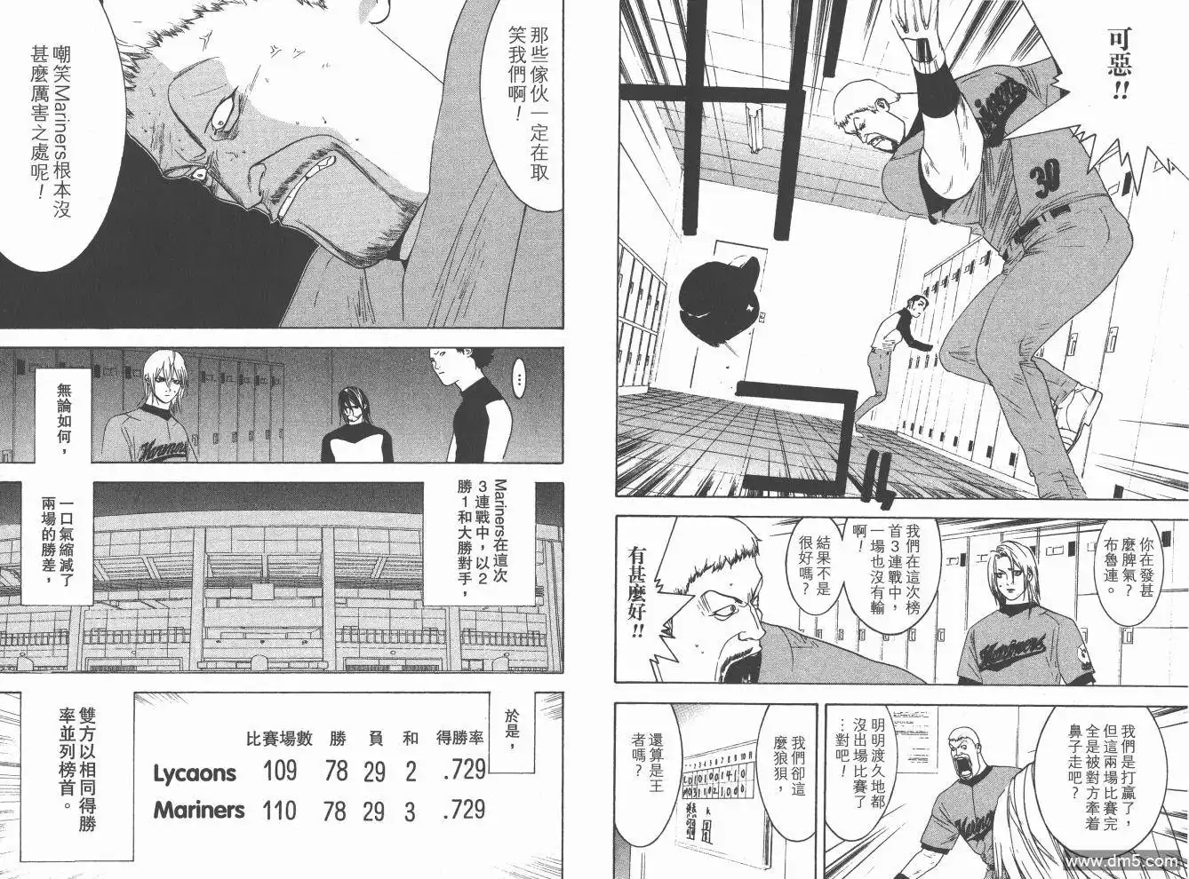 《超智游戏》第19卷 第20页
