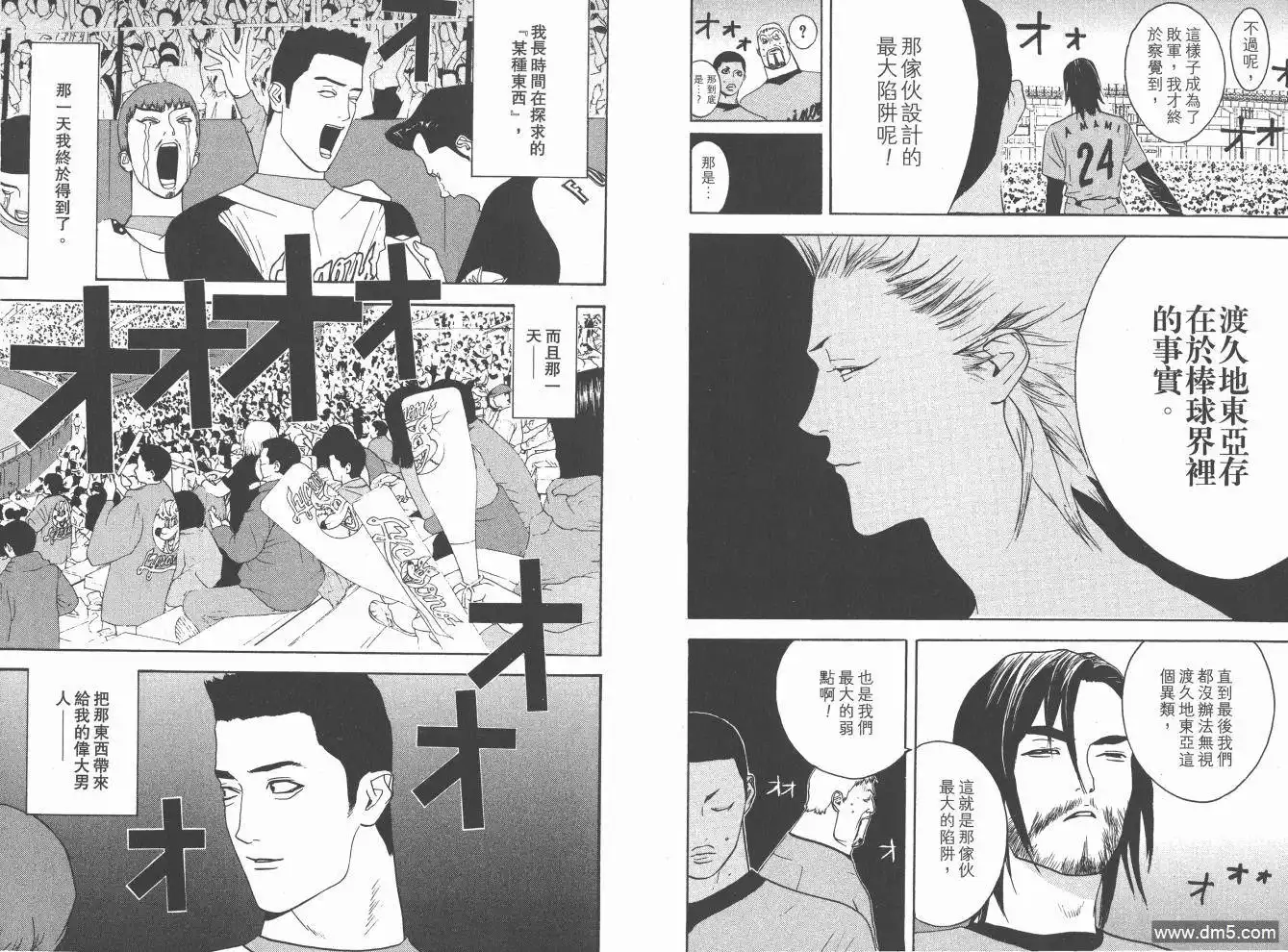 《超智游戏》第19卷 第105页