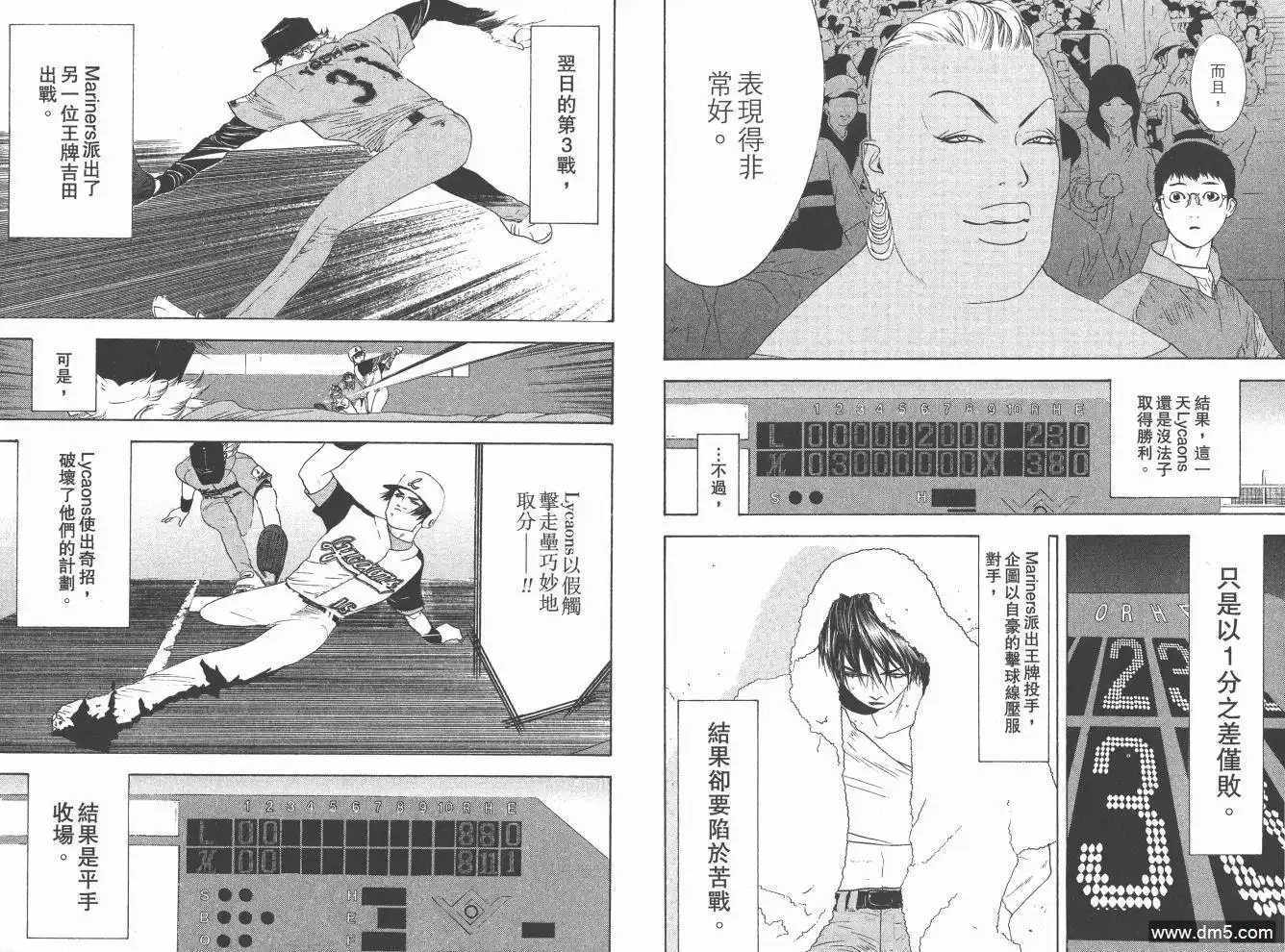 《超智游戏》第19卷 第19页