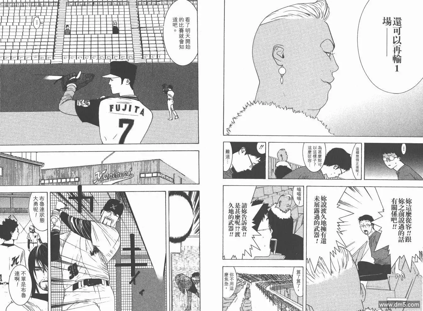 《超智游戏》第19卷 第38页