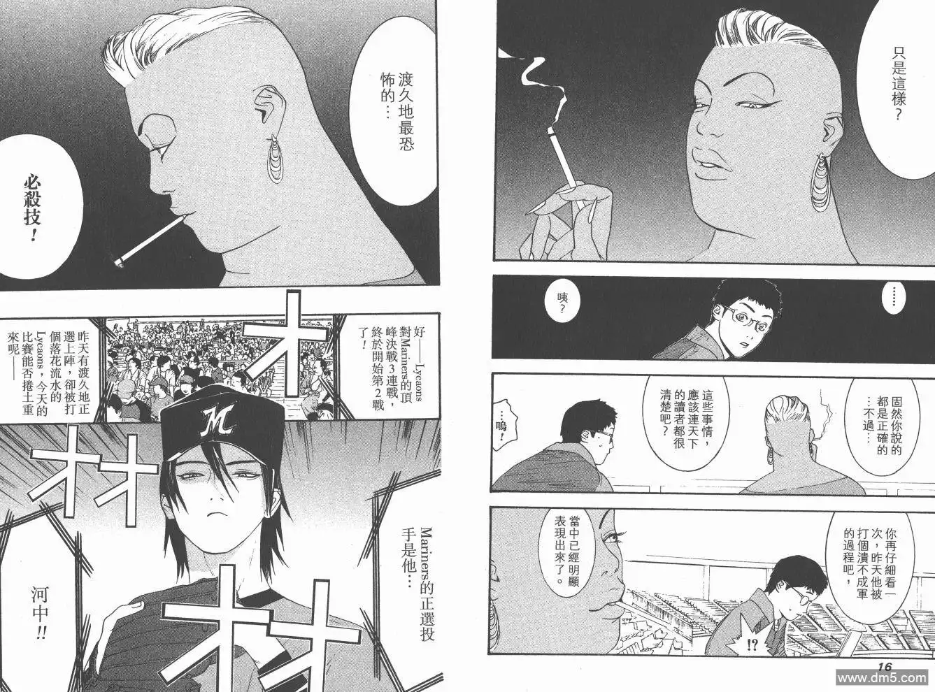 《超智游戏》第19卷 第10页