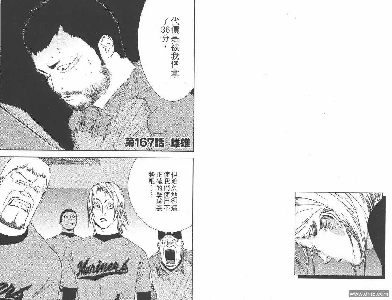《超智游戏》第19卷 第81页