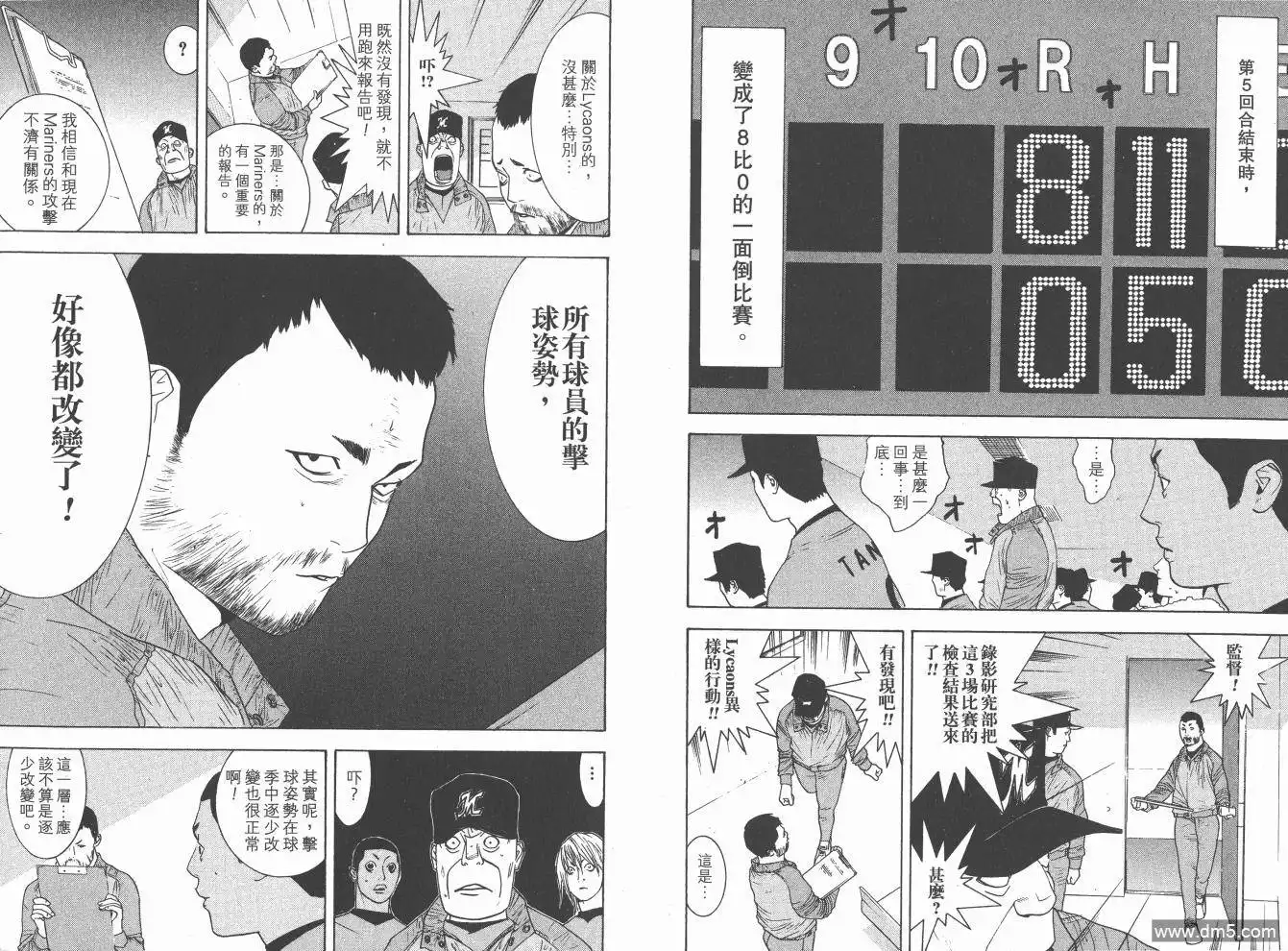 《超智游戏》第19卷 第79页
