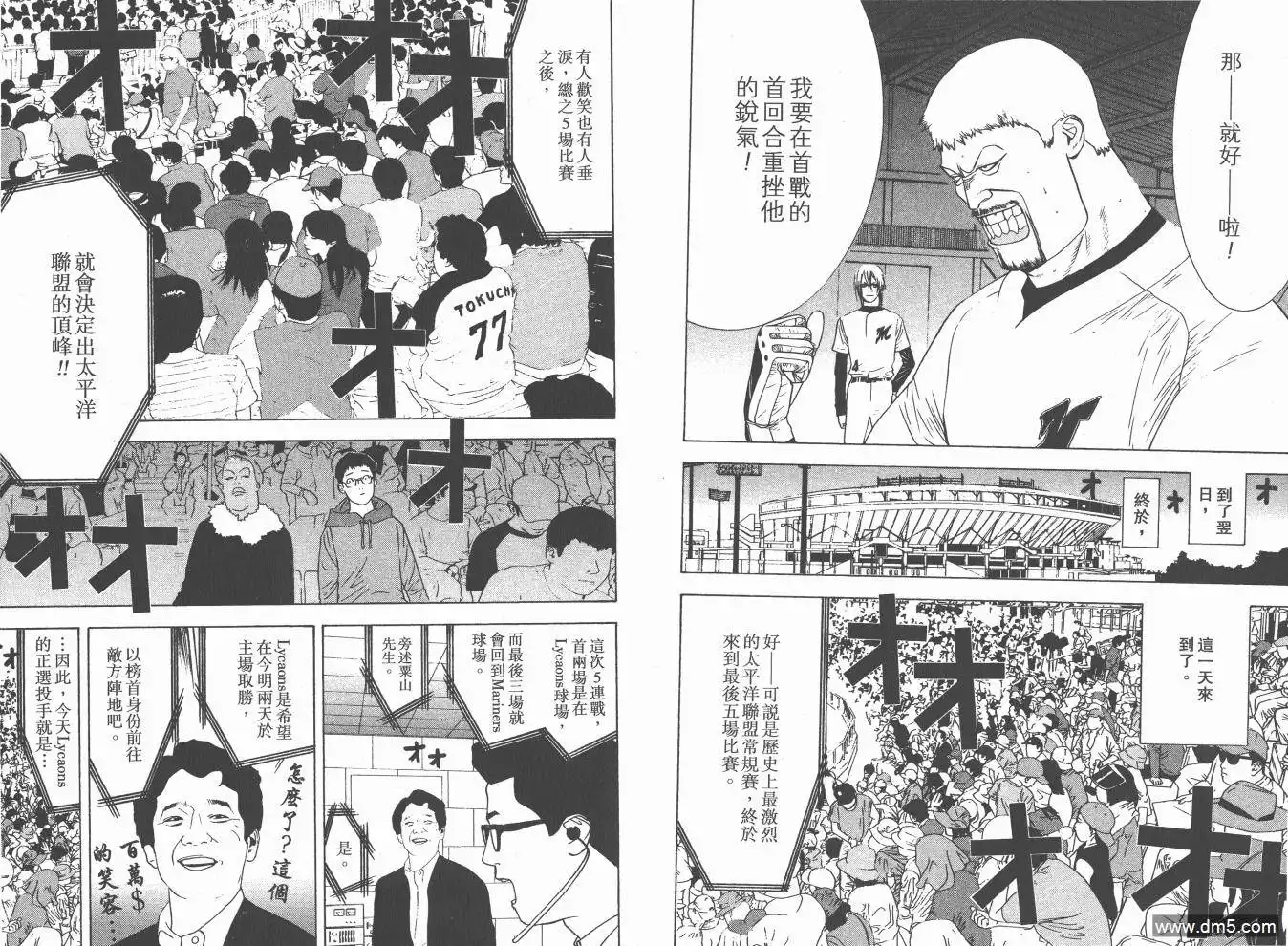 《超智游戏》第19卷 第40页