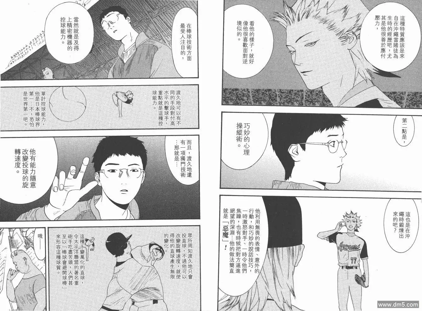 《超智游戏》第19卷 第9页
