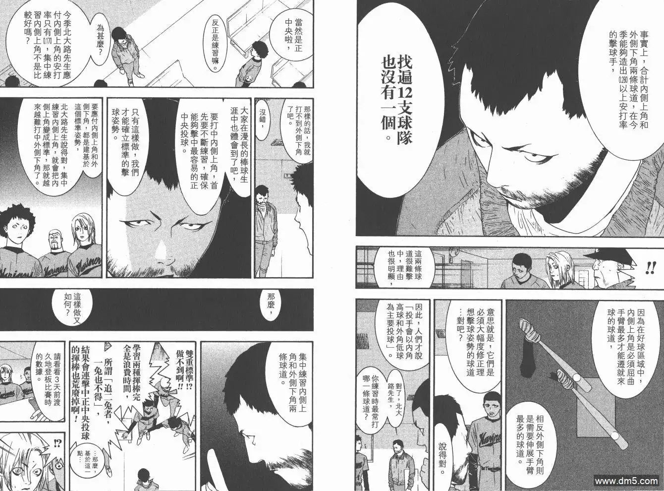 《超智游戏》第19卷 第84页