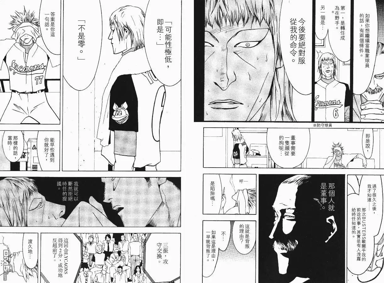 《超智游戏》第2卷 第90页