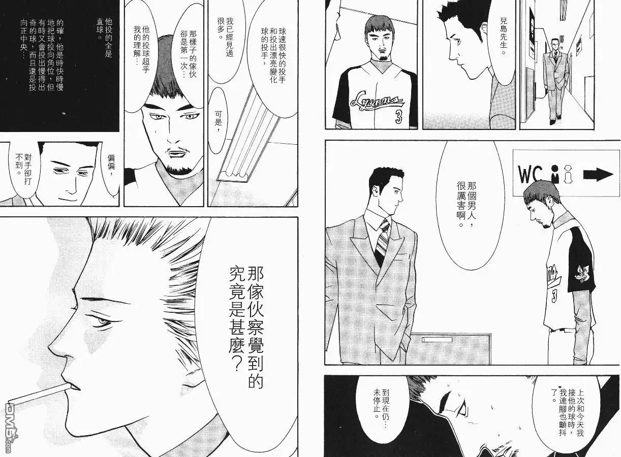 《超智游戏》第2卷 第50页