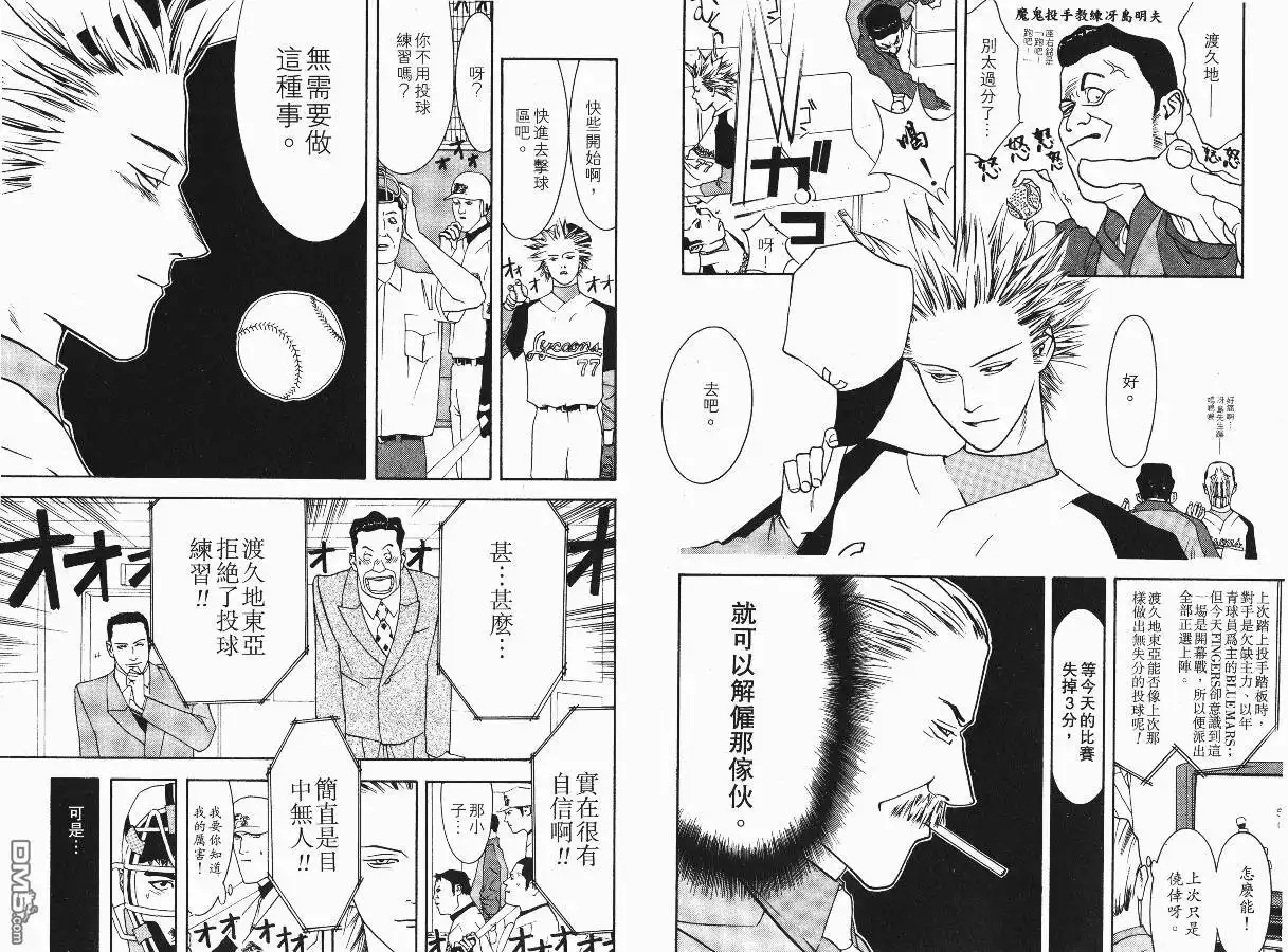 《超智游戏》第2卷 第42页