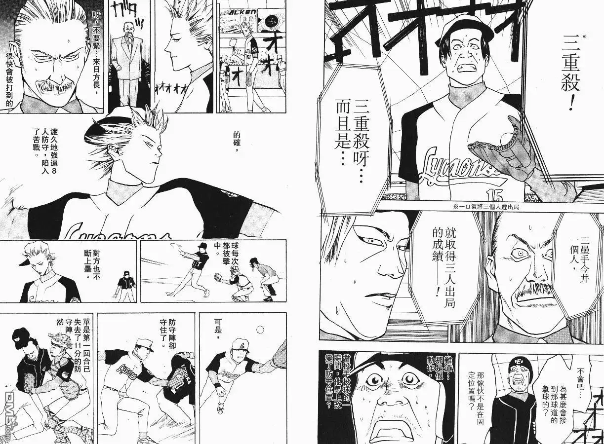 《超智游戏》第2卷 第71页