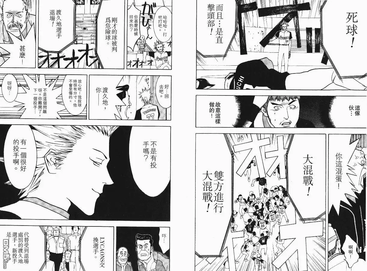 《超智游戏》第2卷 第94页