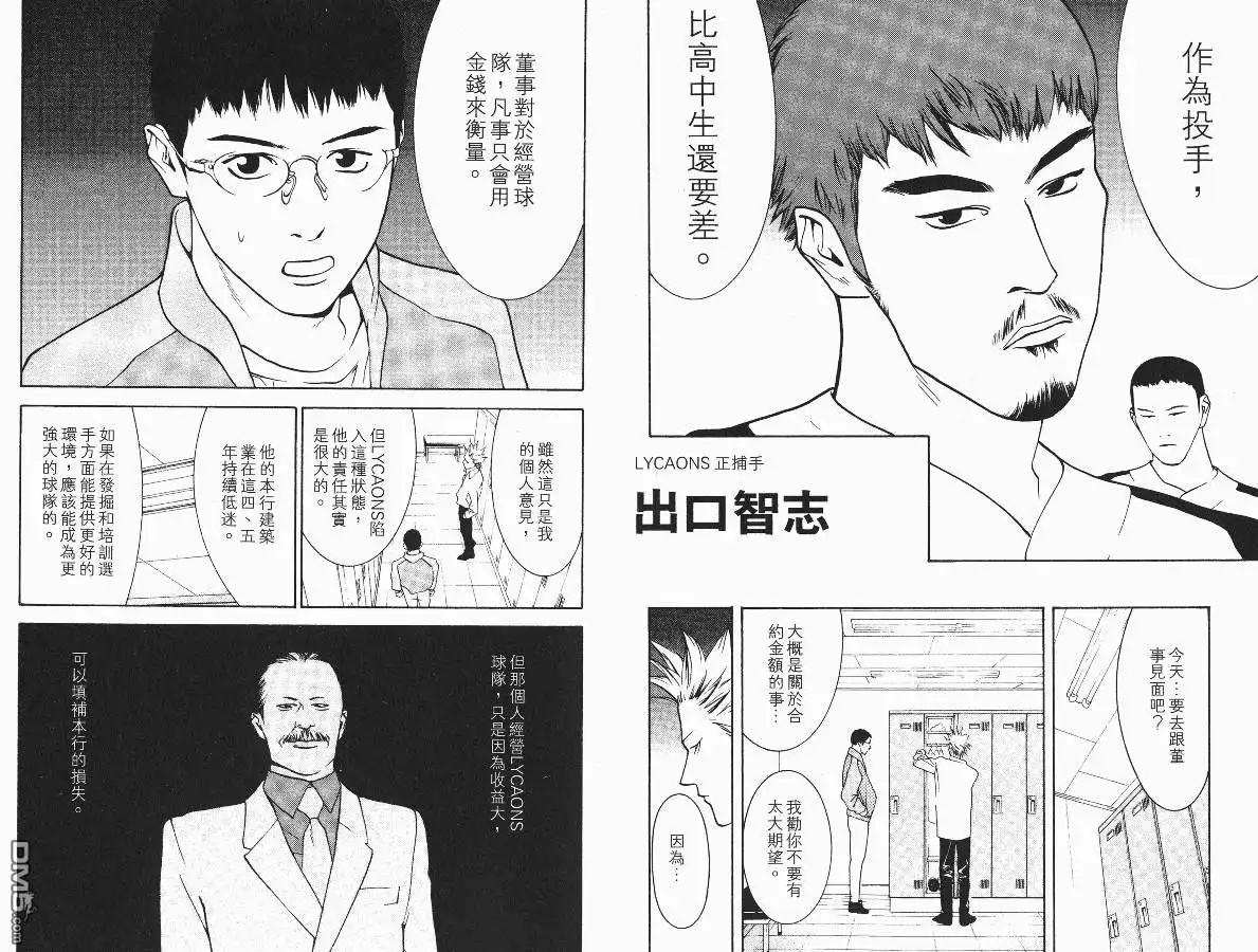 《超智游戏》第2卷 第32页