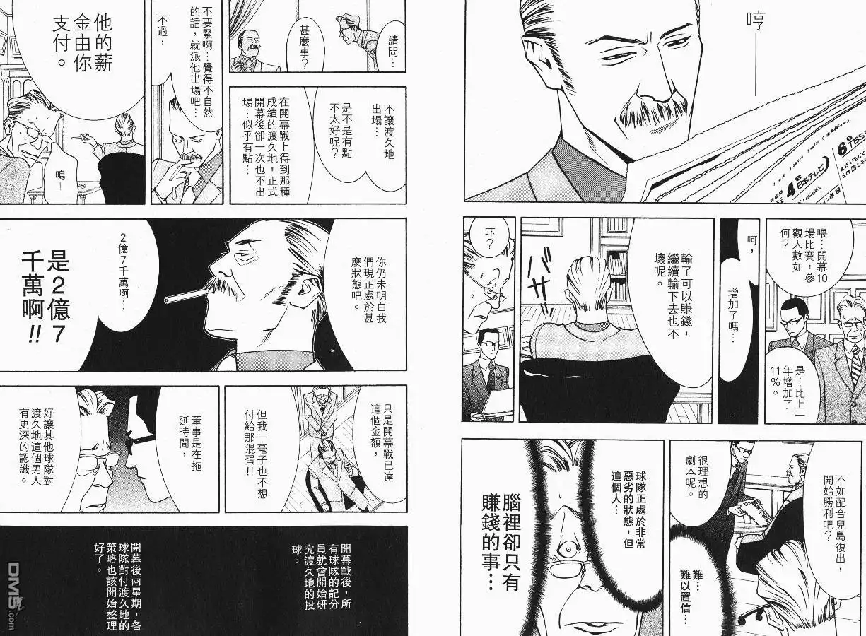 《超智游戏》第2卷 第54页