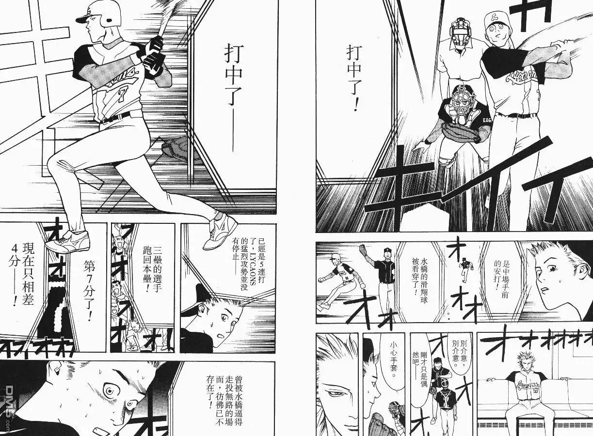 《超智游戏》第2卷 第80页