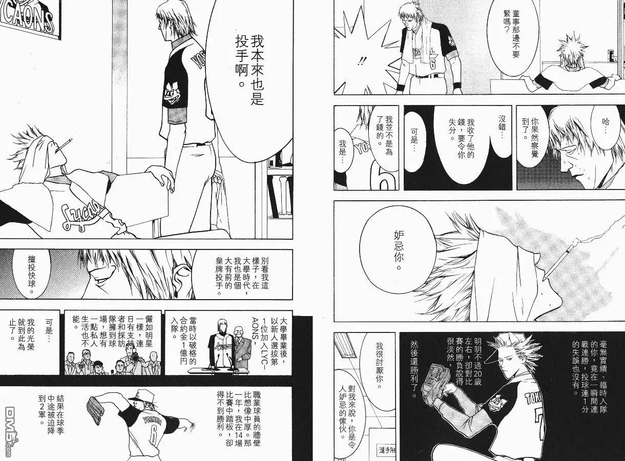 《超智游戏》第2卷 第87页