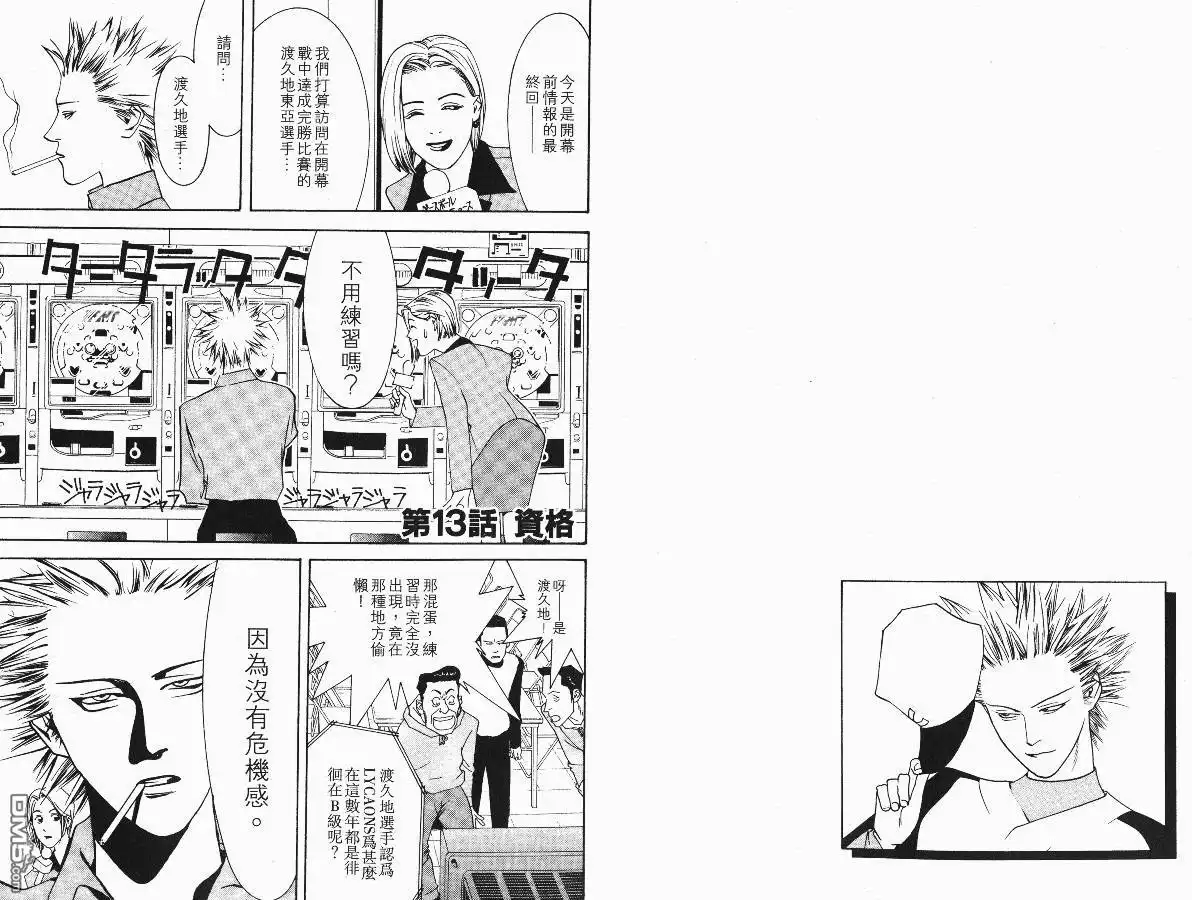 《超智游戏》第2卷 第52页