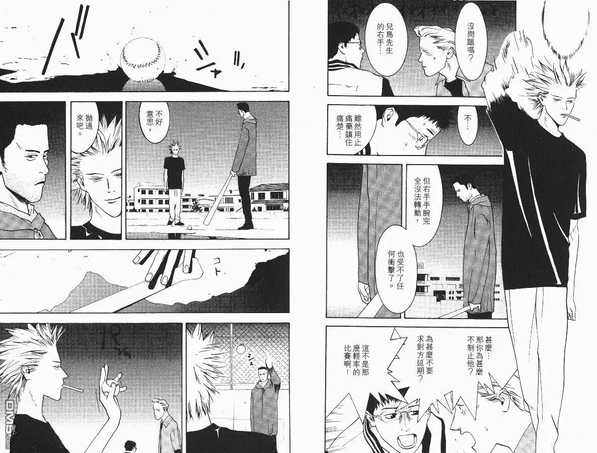 《超智游戏》第2卷 第5页