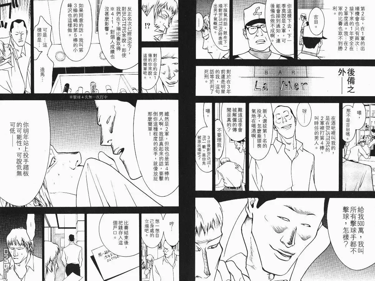 《超智游戏》第2卷 第88页