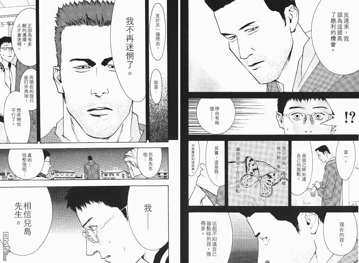 《超智游戏》第2卷 第7页