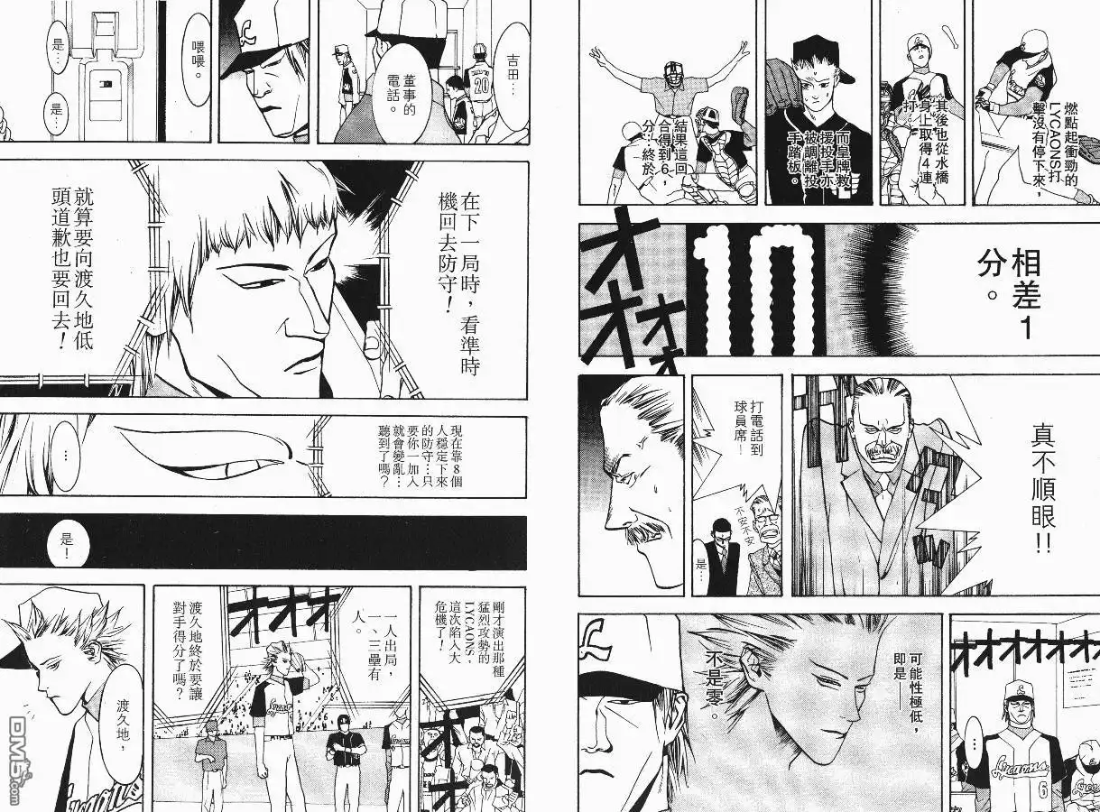 《超智游戏》第2卷 第82页