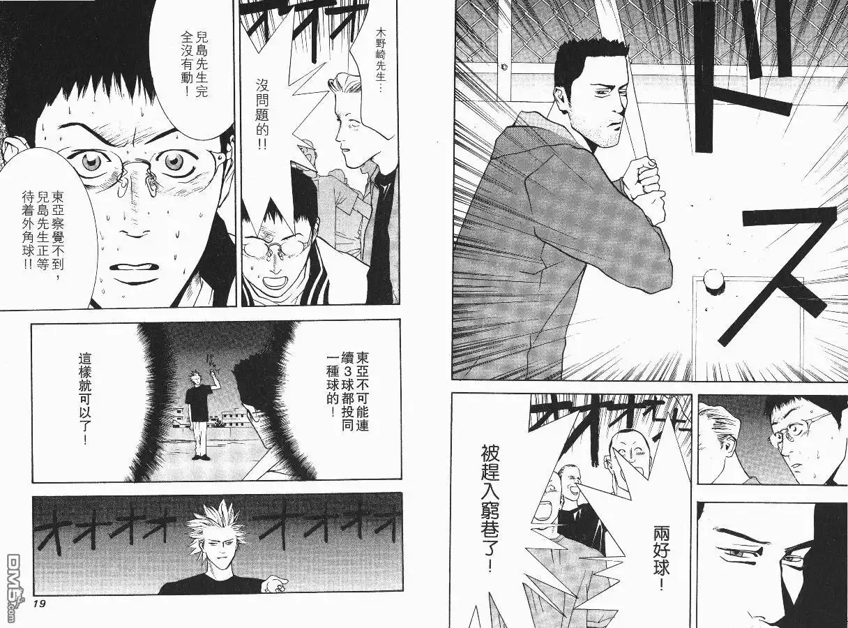 《超智游戏》第2卷 第11页
