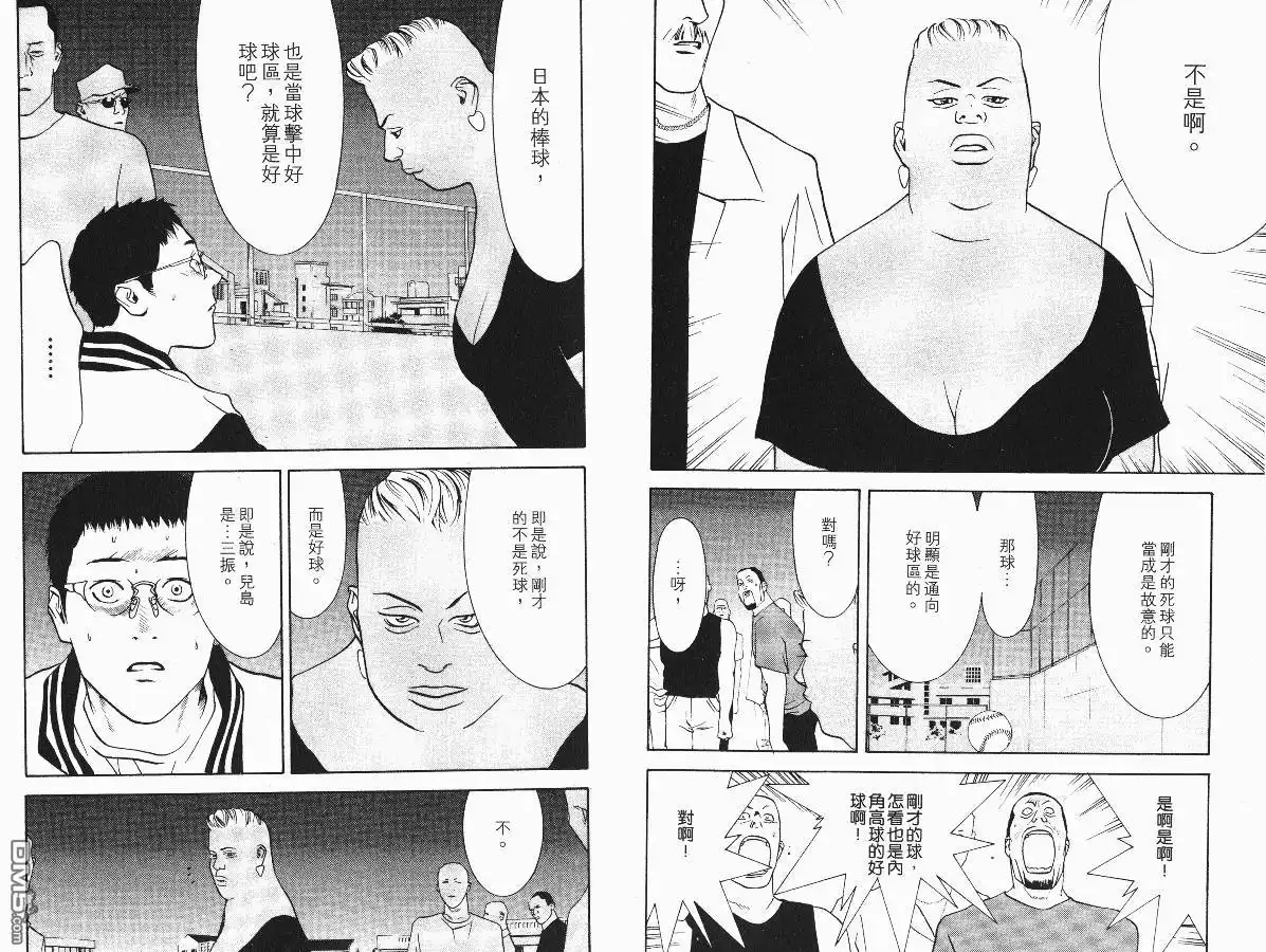 《超智游戏》第2卷 第23页