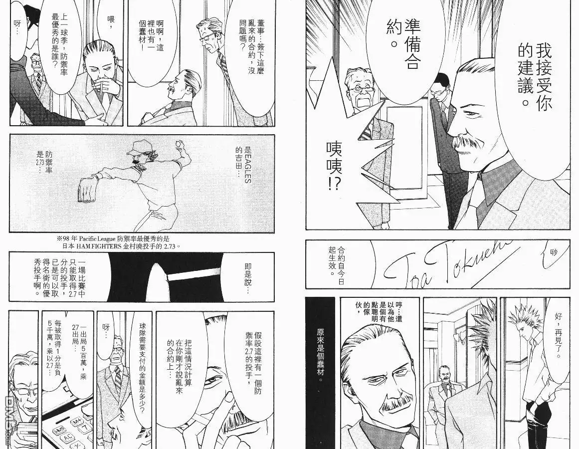 《超智游戏》第2卷 第36页