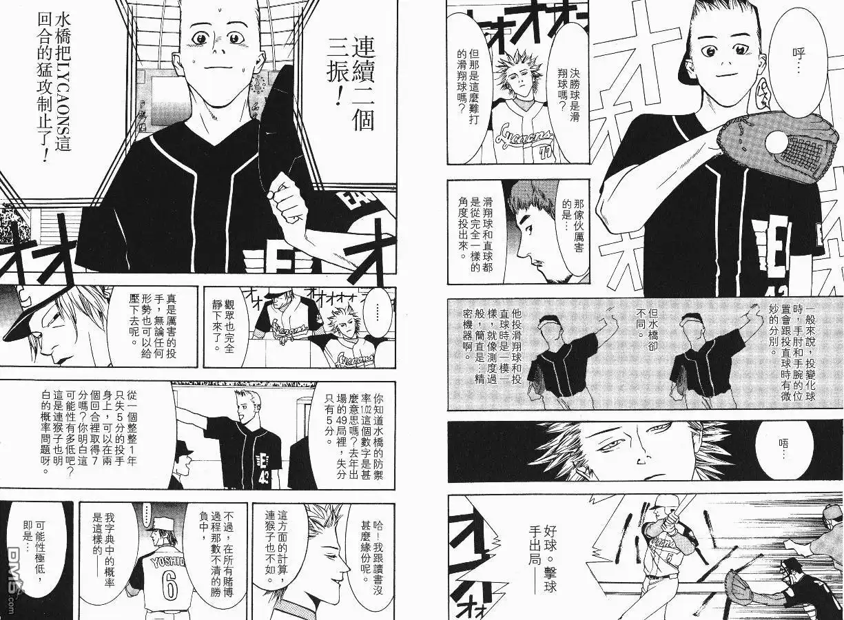 《超智游戏》第2卷 第77页