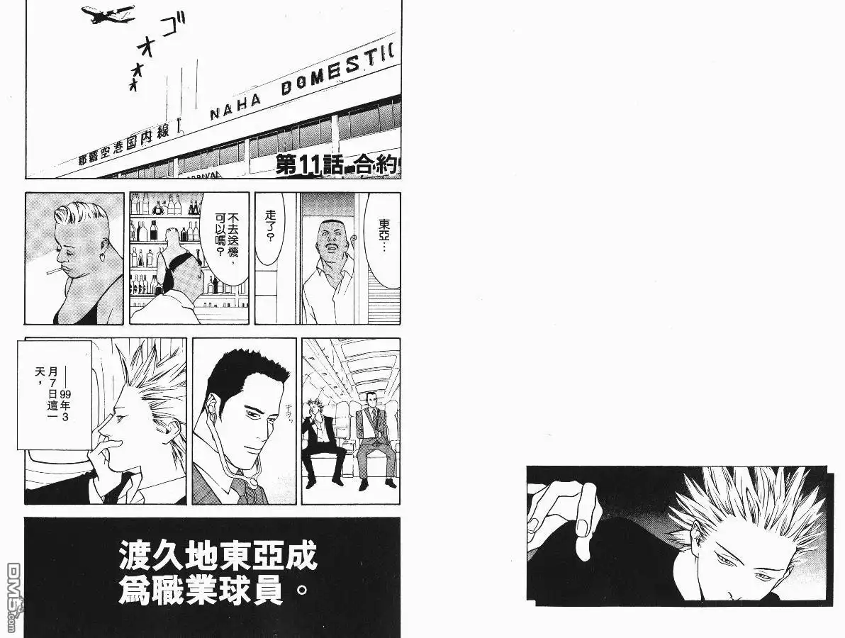 《超智游戏》第2卷 第28页