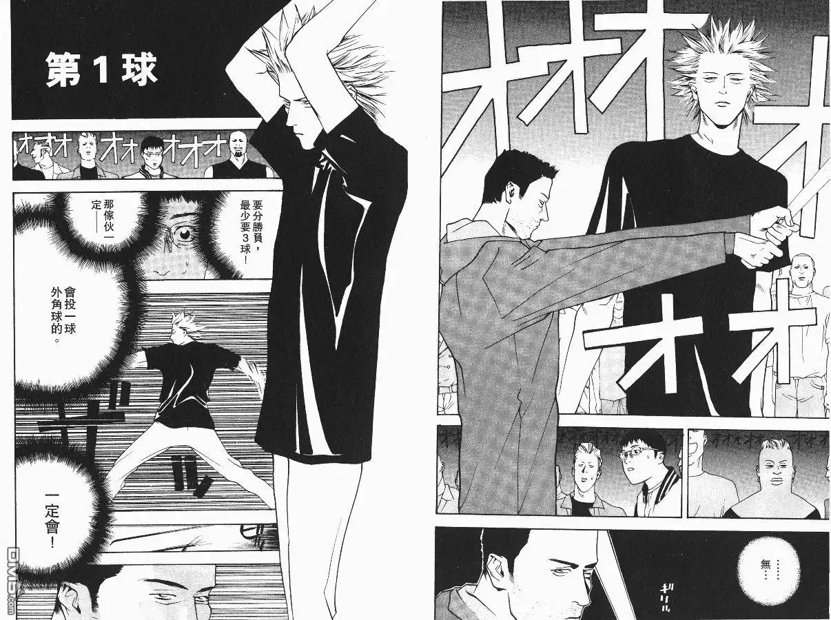 《超智游戏》第2卷 第8页