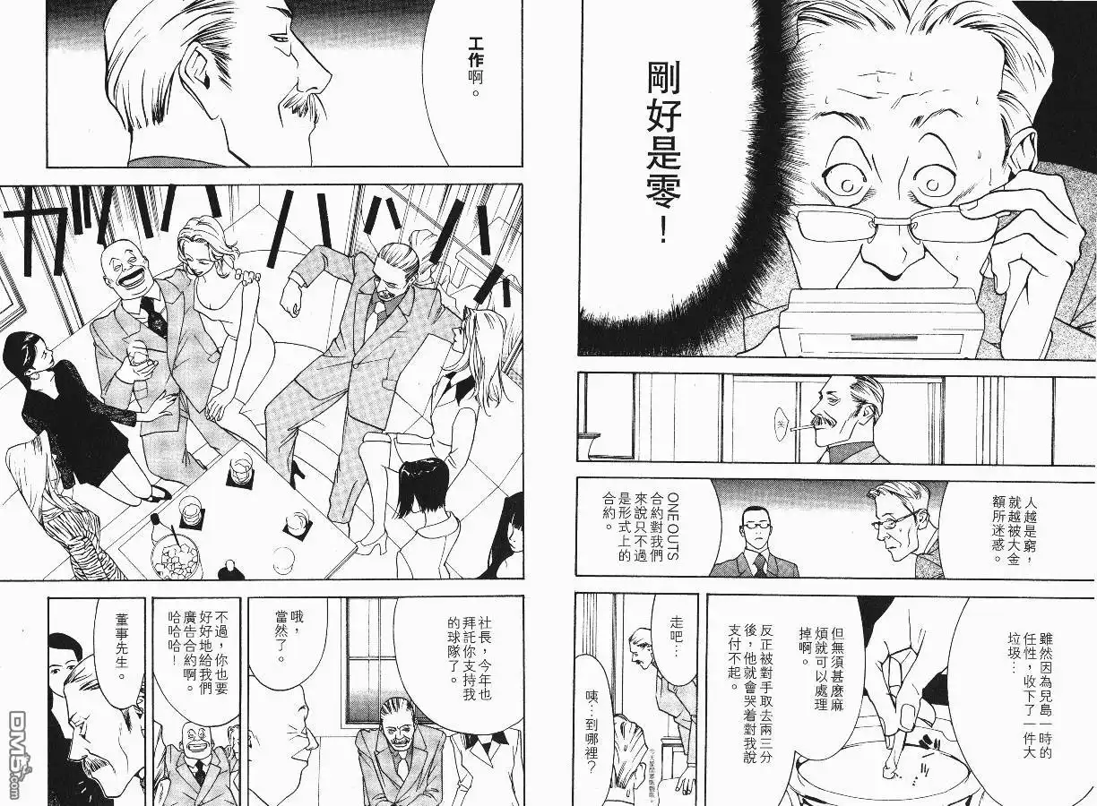 《超智游戏》第2卷 第37页