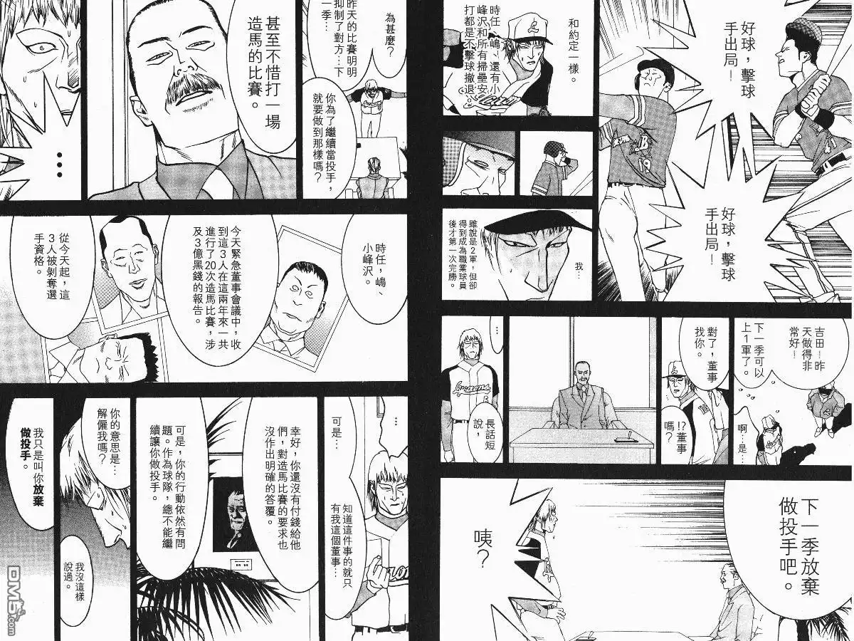 《超智游戏》第2卷 第89页