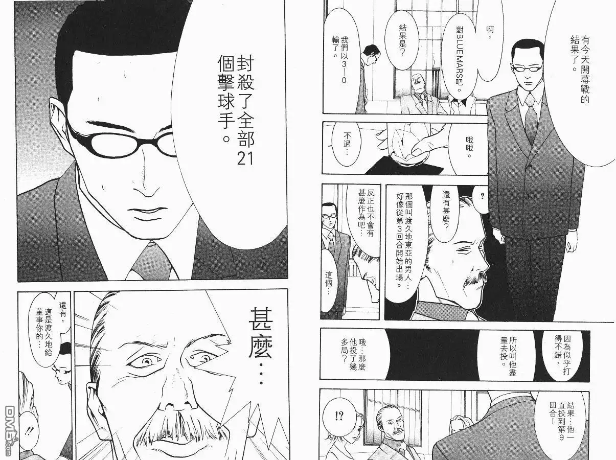 《超智游戏》第2卷 第38页