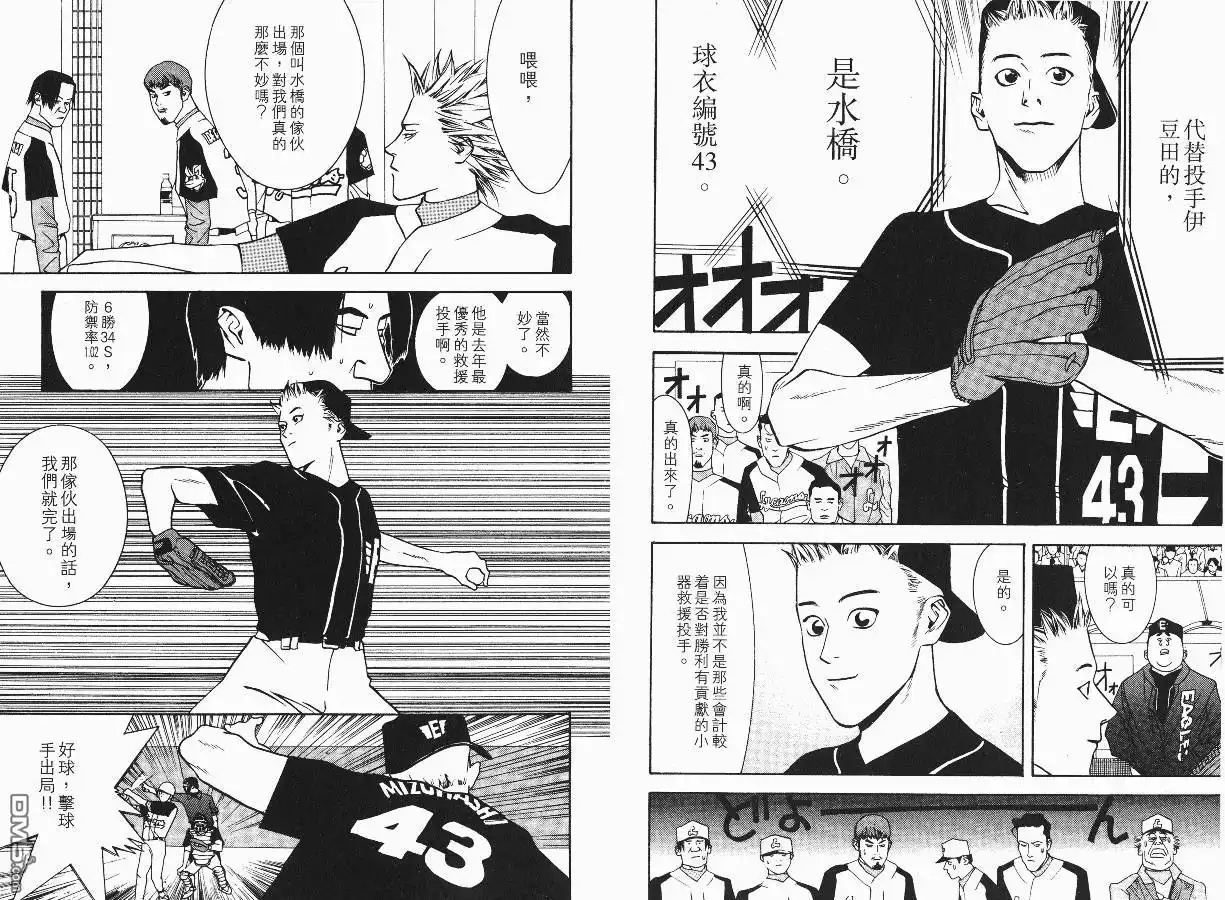 《超智游戏》第2卷 第76页