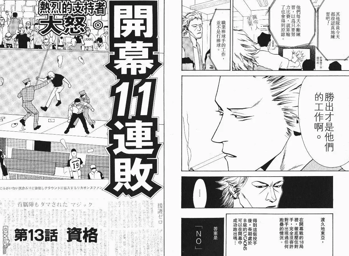 《超智游戏》第2卷 第53页