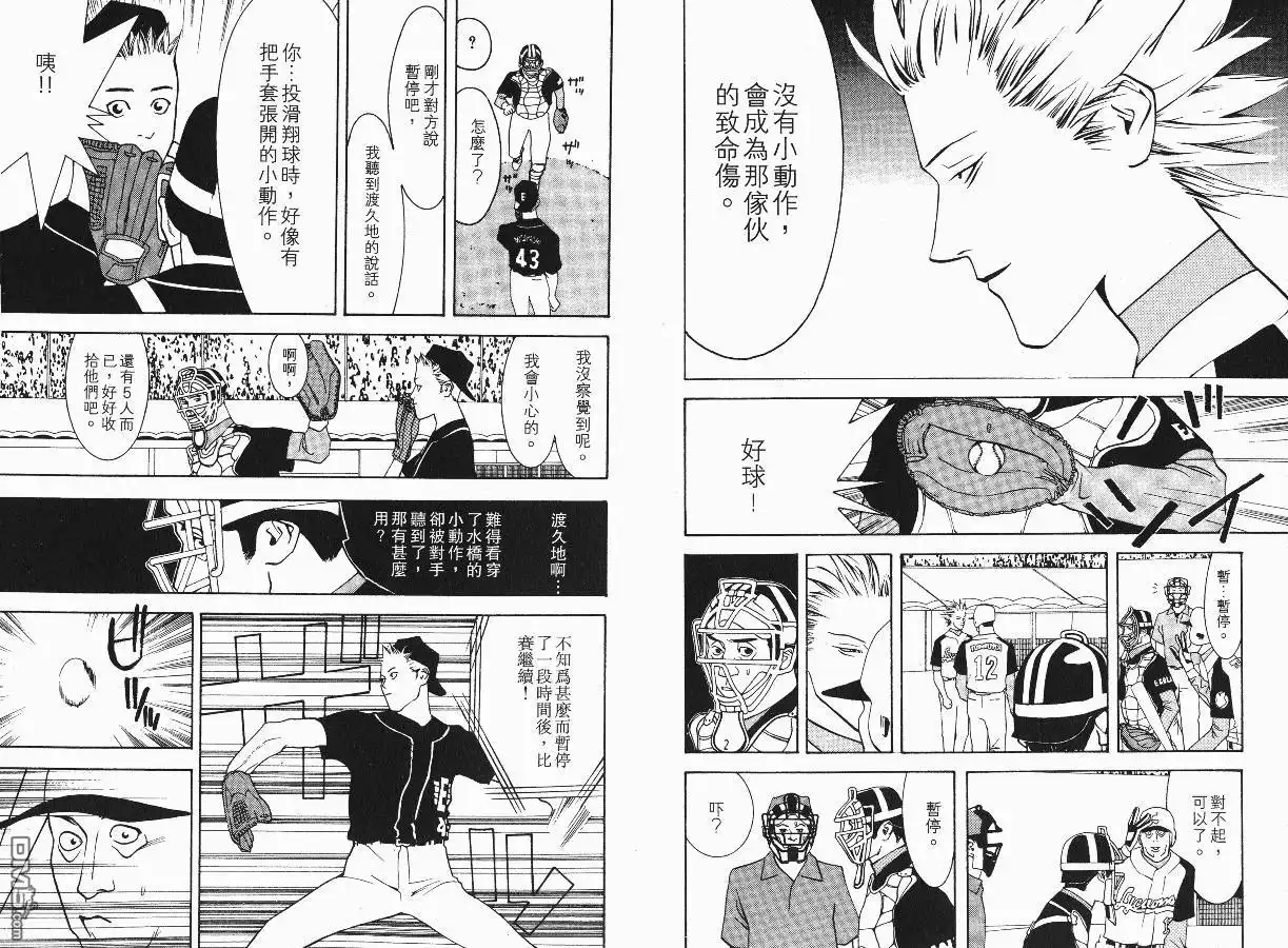 《超智游戏》第2卷 第79页