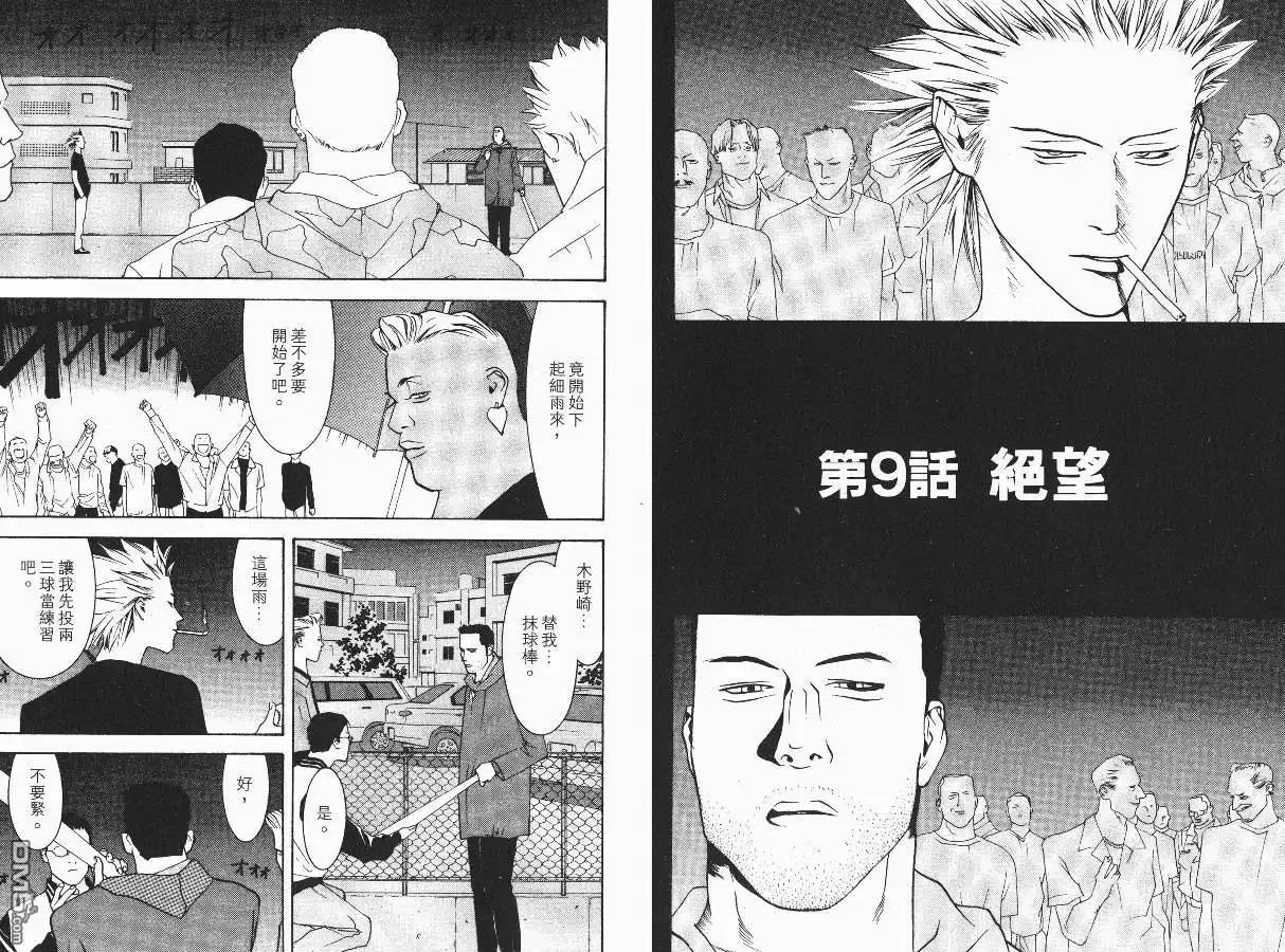 《超智游戏》第2卷 第4页