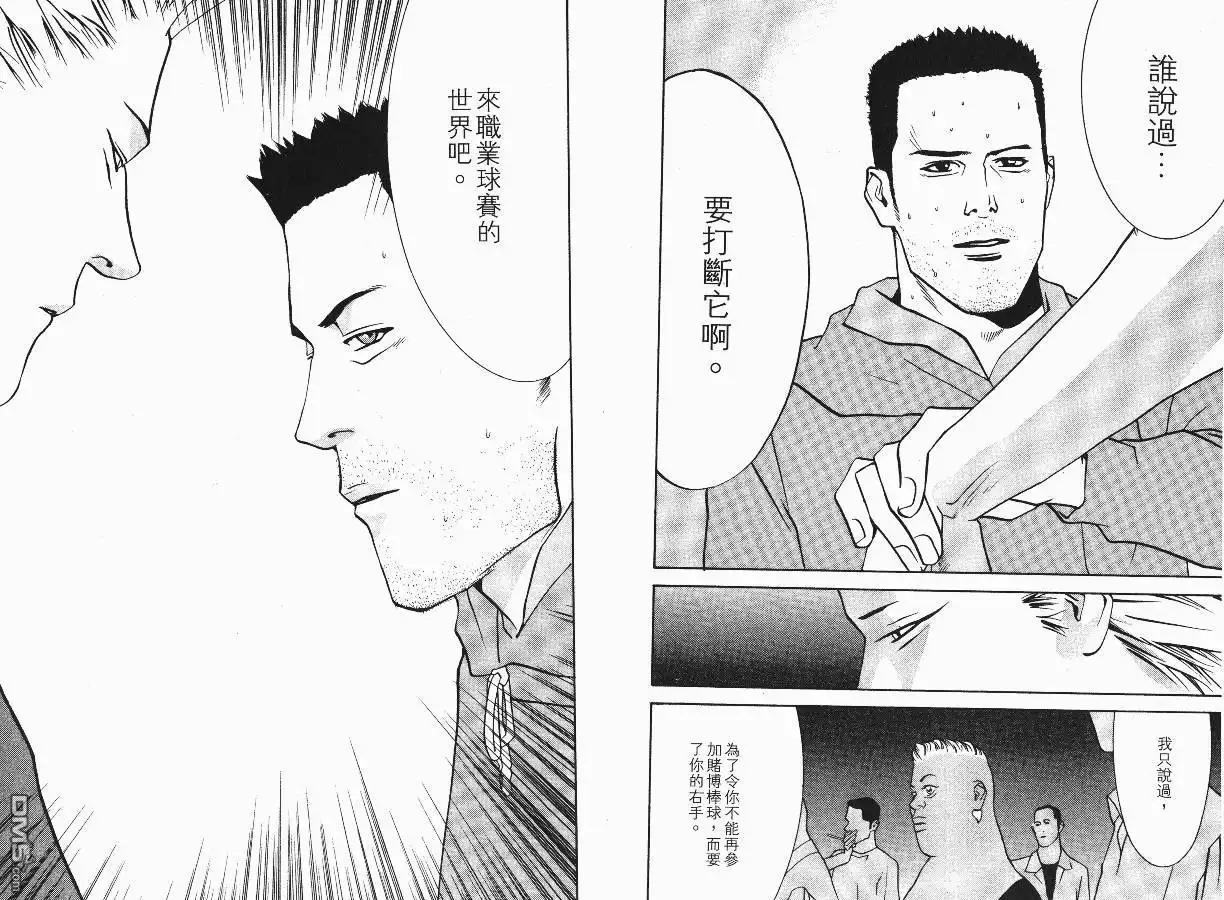 《超智游戏》第2卷 第26页