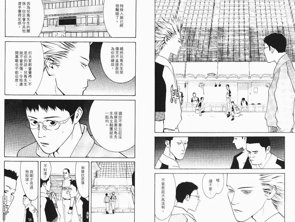 《超智游戏》第2卷 第31页