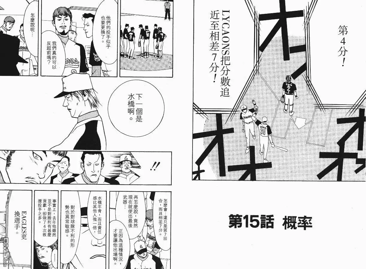《超智游戏》第2卷 第75页